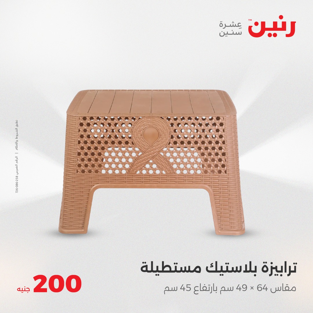 raneen offers from 11may to 11may 2025 عروض رنين من 11 مايو حتى 11 مايو 2025 صفحة رقم 32